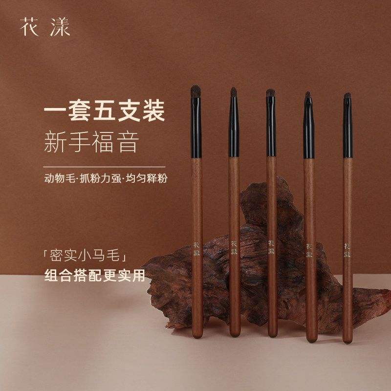花漾阑梦5支眼部细节刷眼影刷尖锥晕染刷提亮刷眼睑刷小号动物毛