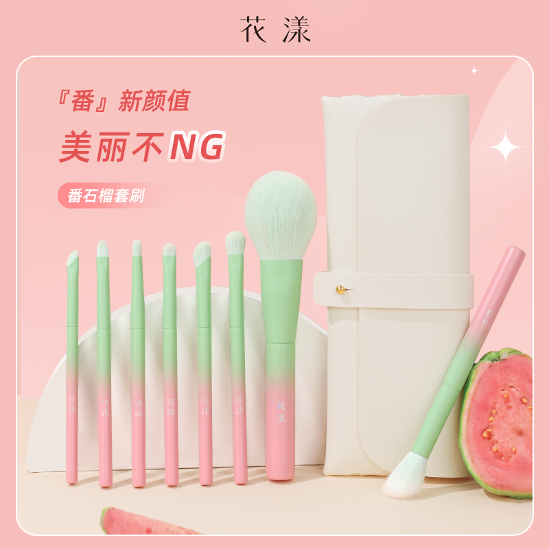 花漾番石榴8支化妆刷套装