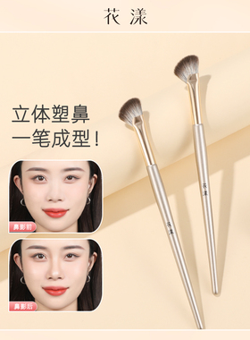 花漾秋瓷F04半扇形鼻影刷鼻侧影鼻部轮廓修饰细节斜头修容化妆刷