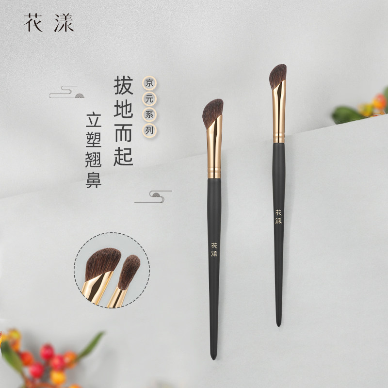 花漾京元J107镰刀鼻影刷动物毛小马毛山根斜角阴影化妆刷修容刷