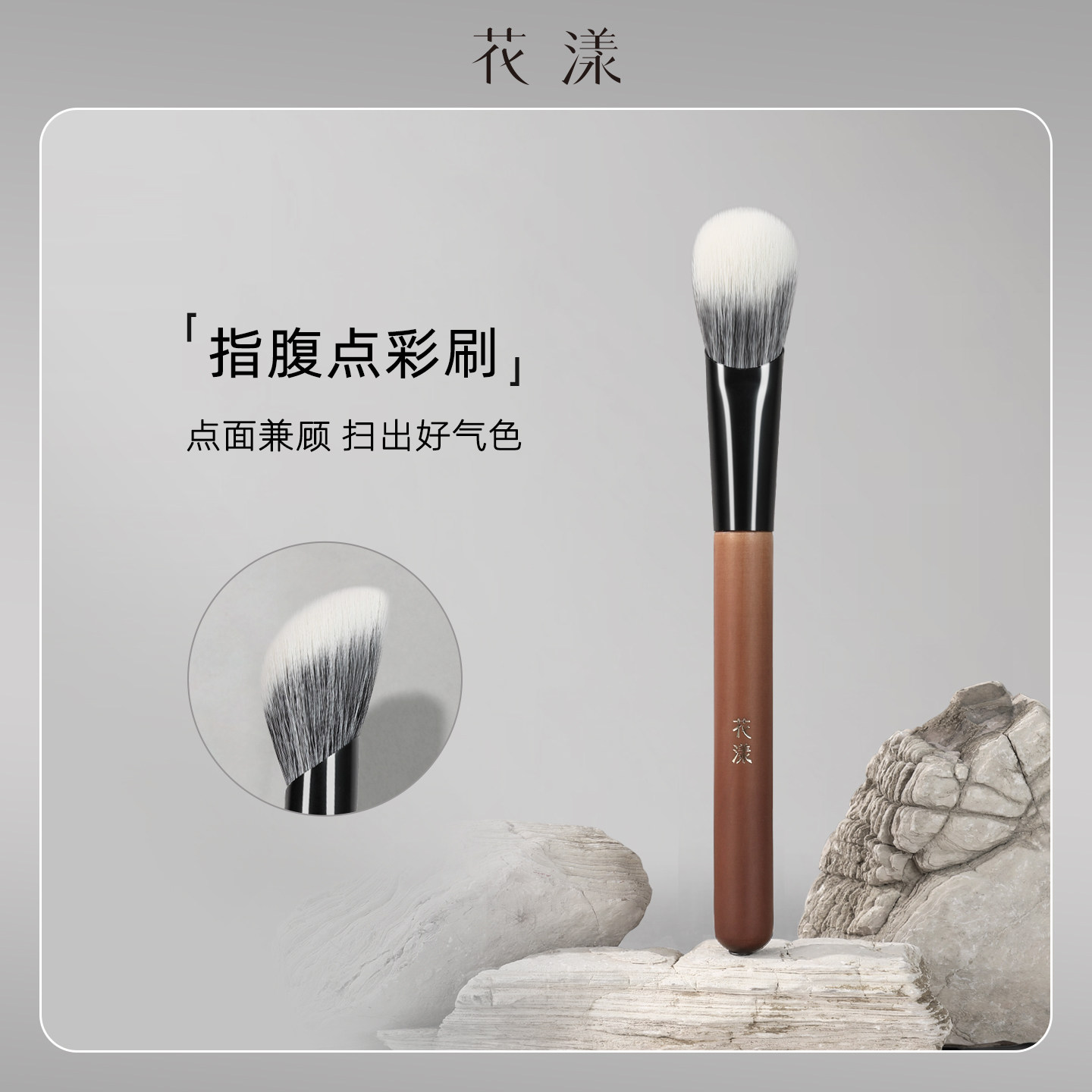 花漾木染指腹点彩刷腮红刷面部阴影修容刷斜坡点彩刷晕染化妆刷子 - 实物图