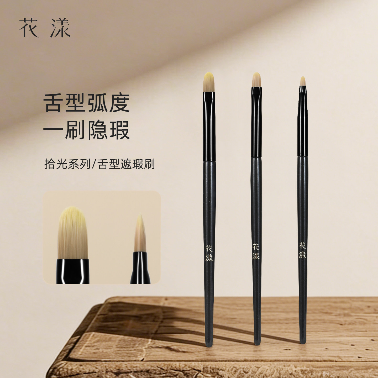 花漾拾光G45舌型遮瑕刷扁头化妆师遮盖刷刷子化妆刷膏体刷黑眼圈