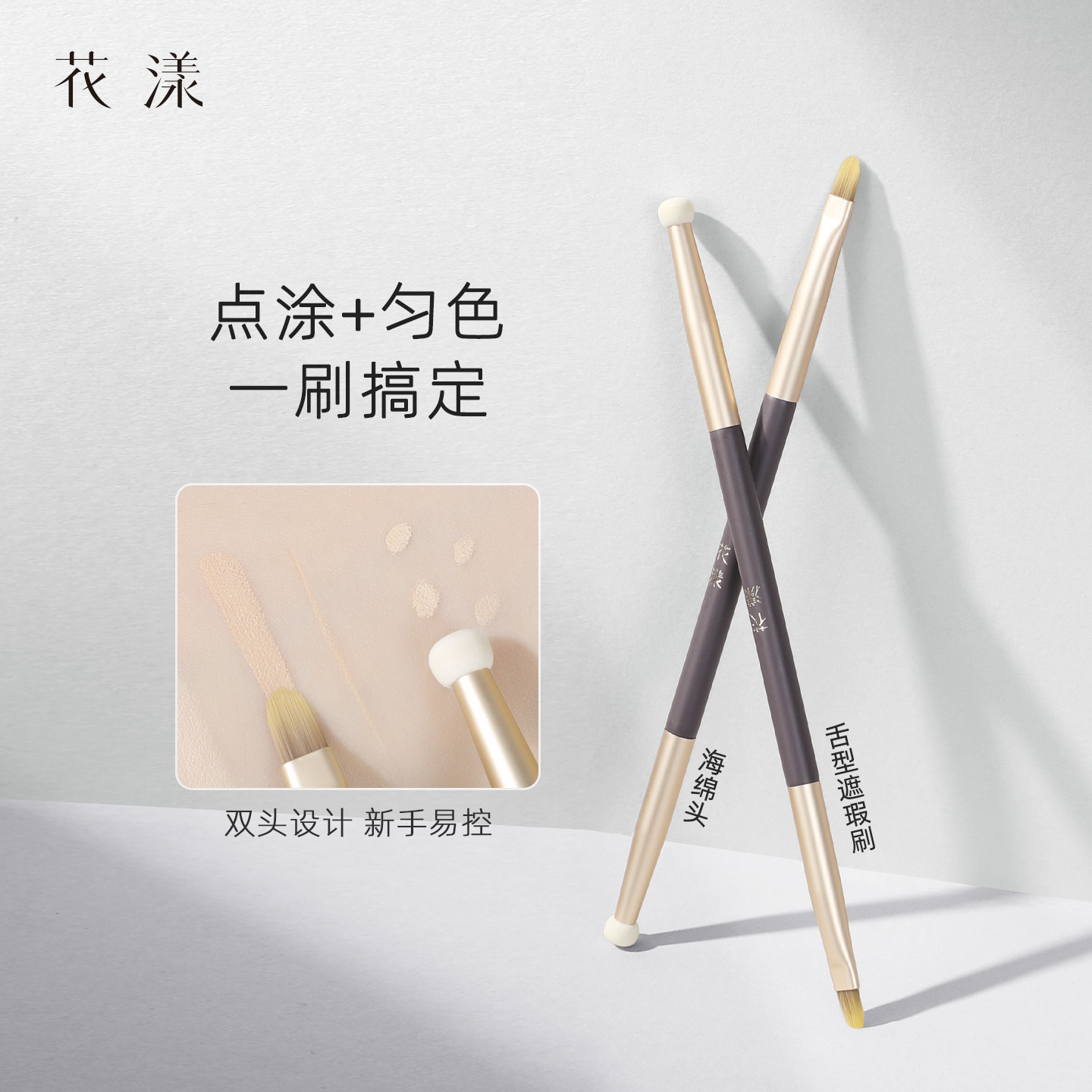 松玉双头遮瑕刷（舌型+海绵）图片