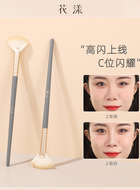 花漾蓝桥L103扇形高光细节化妆刷修容提亮鼻子眉骨余粉沧州一支装