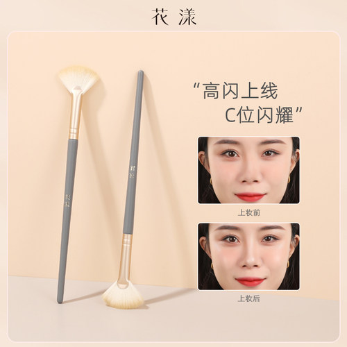 花漾蓝桥扇形高光刷提亮修容