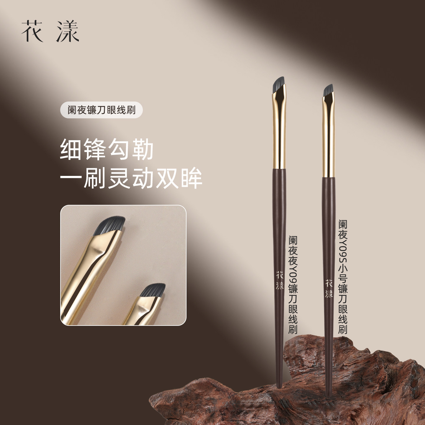 花漾阑夜Y09镰刀眼线刷眼睑下至卧蚕刷细节刷眼影刀锋眼部刷刷子