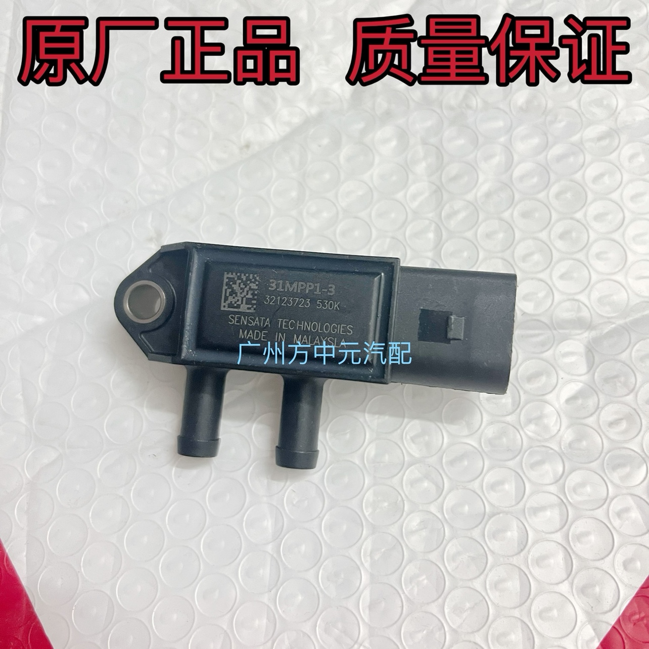 江铃晶马考斯特N800  4D30 压差传感器 压力传感器