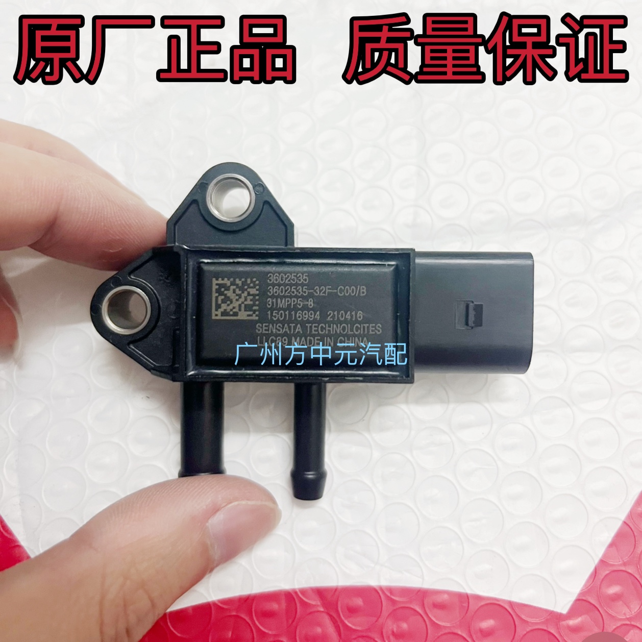 31MPP5-8解放国六压差传感器虎v轻卡江淮庆铃国六压差传感器32F