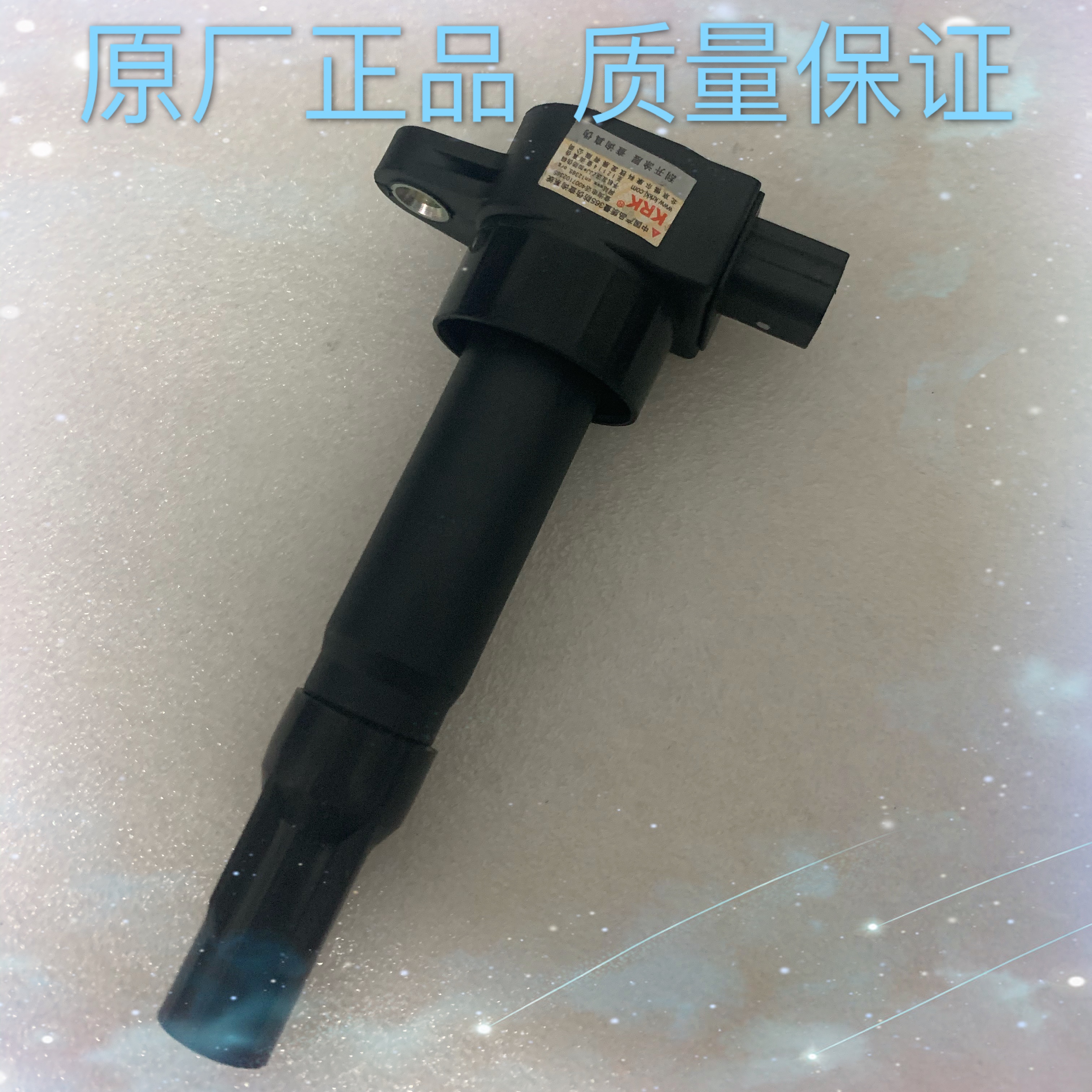 专用于中兴C3 GX3昌河铃木Q25 Q35 4A90点火线圈 高压包 火花塞