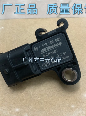 荣威 进气温度传感器 950 名爵 进气歧管压力传感器 55583389
