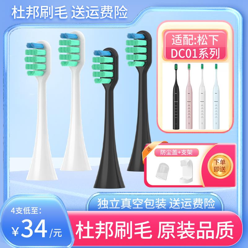 适配panasonic松下电动牙刷头EW-dc01/WEW0890/doltz替换头通用