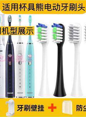 适用杯具熊电动牙刷刷头韩国beddy bear软毛成人清洁替换头杜邦刷