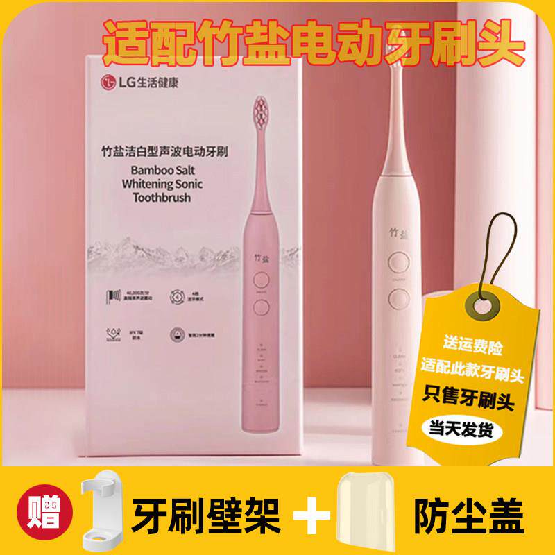适配LG竹盐声波电动牙刷头替换装通用型成人软毛适配T2083粉红色
