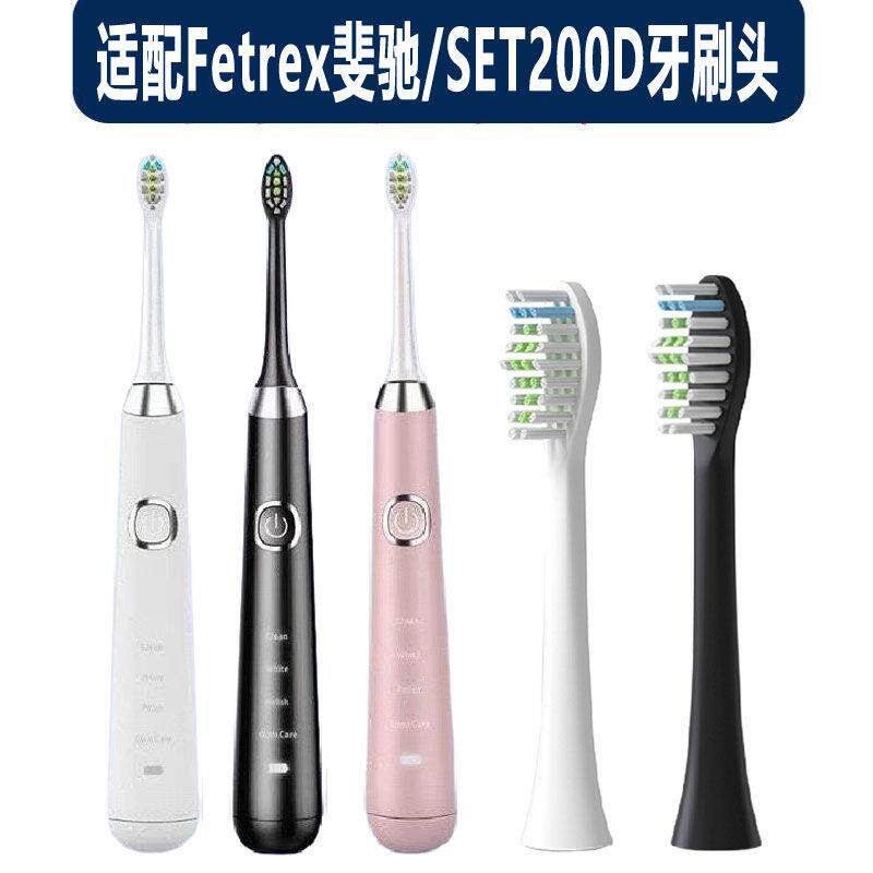 适配斐驰Fetrex电动牙刷头SET200D成人美白清洁替换头4支软毛通用