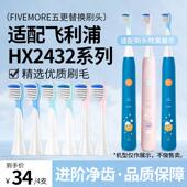 适配sonicare飞利浦hx2432电动牙刷头儿童4到12岁泡泡刷替换