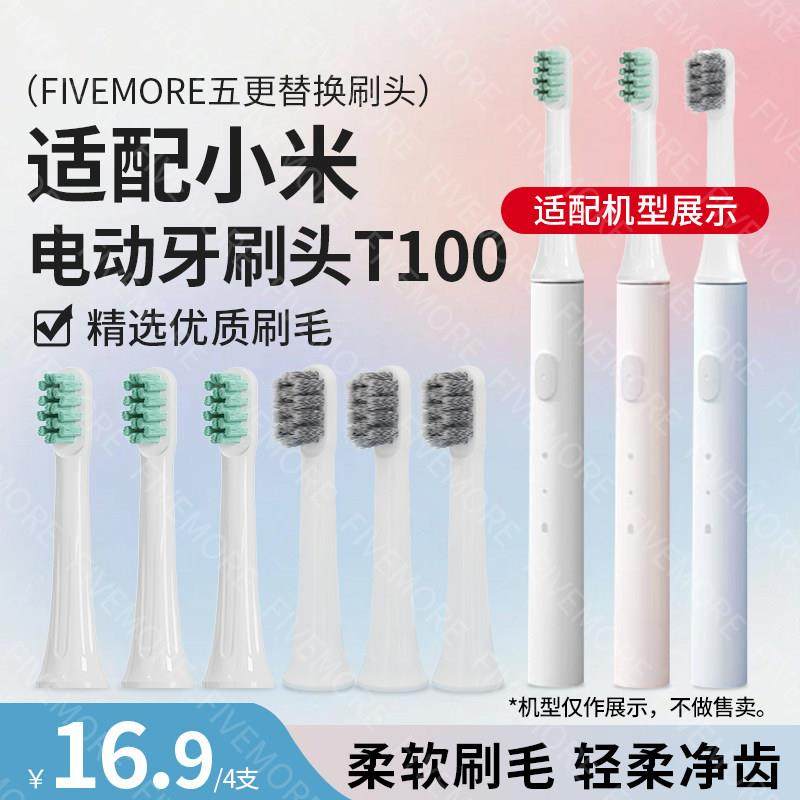 适配小米米家T100声波电动牙刷刷头mes603替换专用
