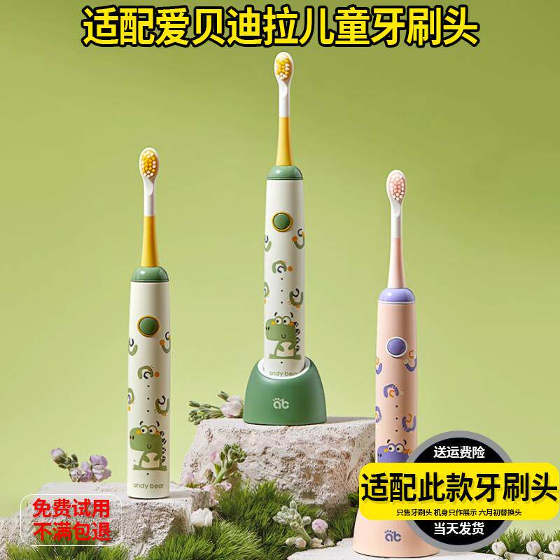 适配AIBEDILA爱贝迪拉儿童电动牙刷头AB-DDYS/AB4688通用替换软毛