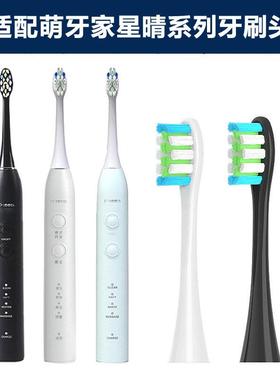 适配萌牙家m-teeth星晴系列电动牙刷C5专用牙刷头替换头软毛