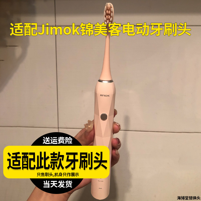 适配JIMOK锦美客电动牙刷头T1专用成人替换头杜邦清洁刷毛
