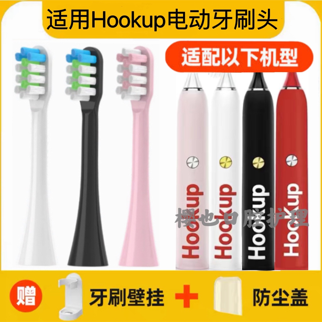 适用于Hookup电动牙刷头通用替换头清洁美白型红色成人软毛