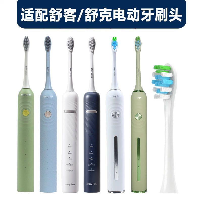 适用舒客舒克声波电动牙刷头T3/G33/G3315/G3317/G33A/G34替换头