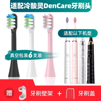 适用于冷酸灵电动牙刷头DenCare流光枕上书菱形晶钻F38变形金刚
