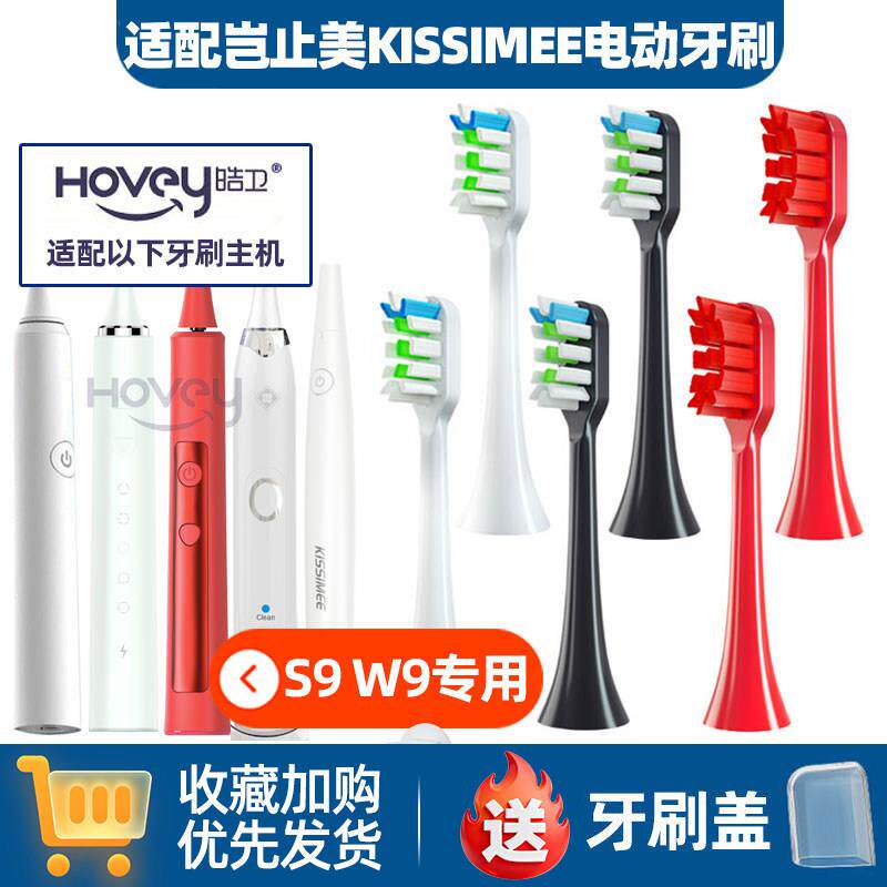 适配岂止美头KISSEE电动牙刷头S9/JS6替换头成人儿童清洁软毛