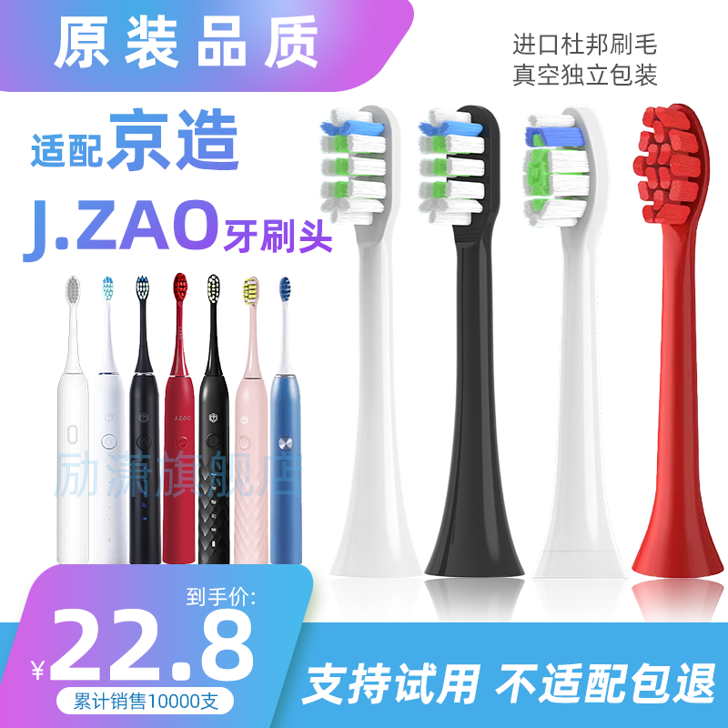 适配JZAO京东京造电动牙刷头R3JZX5/JZX3/JZ5/N5/N8/jzddys-4替换使用感如何?
