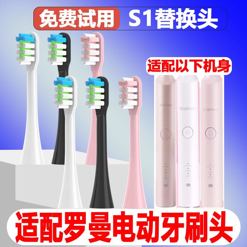 适用ROAMAN罗曼电动牙刷头S1/L11/SC01/SC02软毛成人替换头