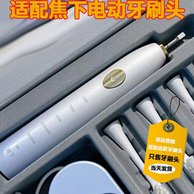 适配蕉下/焦下电动牙刷头成人情侣通用杜邦清洁刷毛真空包装5支装