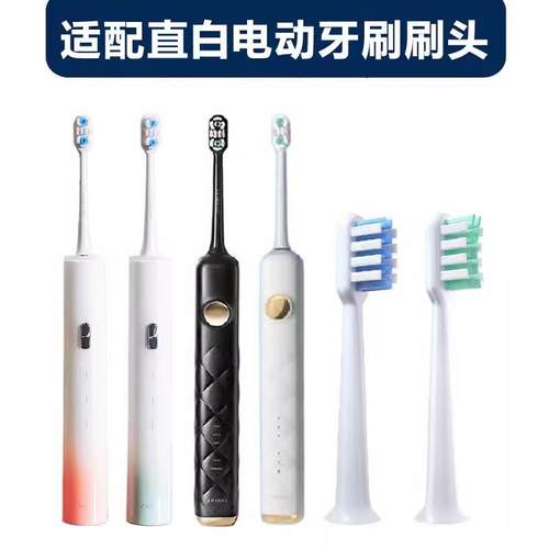 适配电动牙刷头直白TL301/TL3/TL2/TL201/TL5替换软毛声波牙刷头