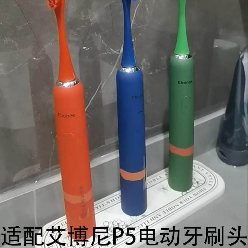 适配Ebonee艾博尼电动牙刷头P5成人情侣通用杜邦软毛替换头