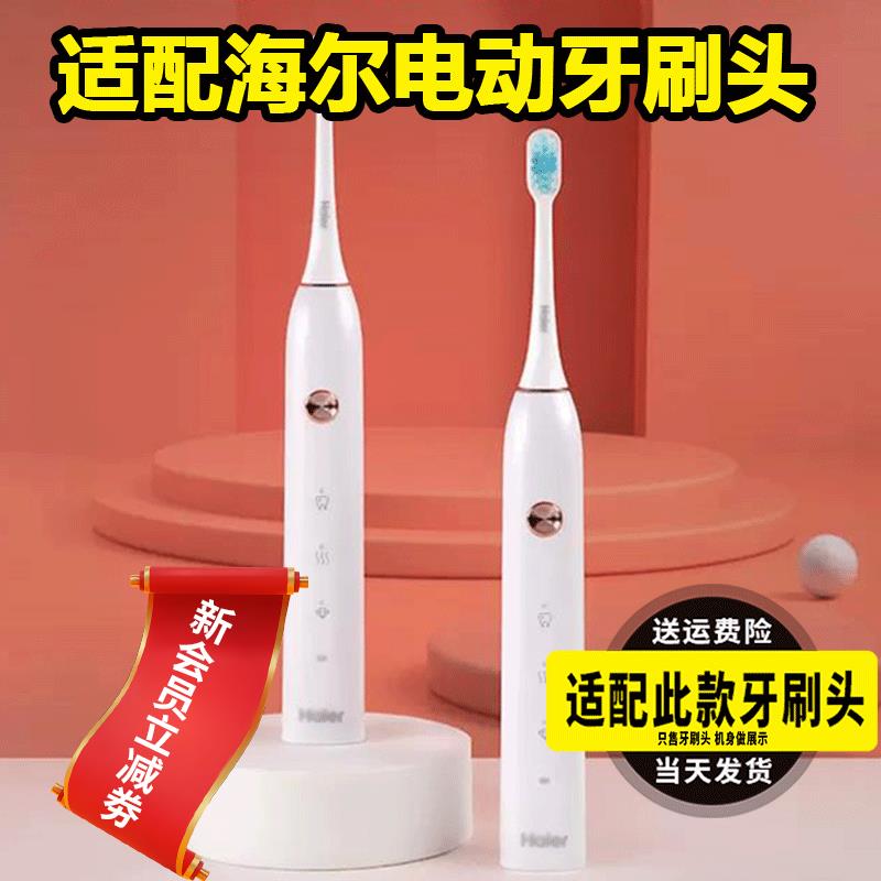 六月初适配Haier海尔HTQ1-3136电动牙刷头成人情侣通用刷毛替换头