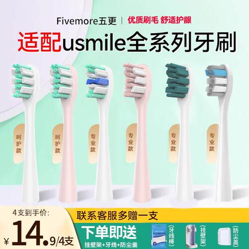适配usmile电动牙刷刷头替换头通用Y10/P10/Y1/Y4/Y5软毛笑容加刷