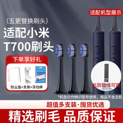 适配小米MIJIA米家T700电动牙刷头MES604/T300/T500/声波替换刷头