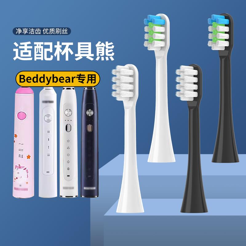 适配杯具熊beddybear电动牙刷刷头韩国儿童软毛通用替换