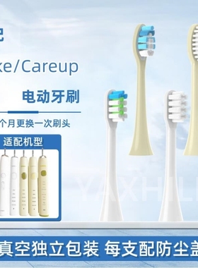 适配ulike电动牙刷头careup替换头ub602/603/cs01/cs02通用头1215