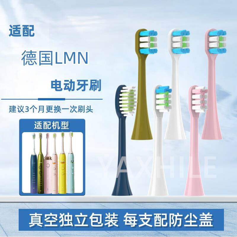 适配德国LMN电动牙刷头N1/N2/L1/L2/L3/L5/J2软毛成人儿童