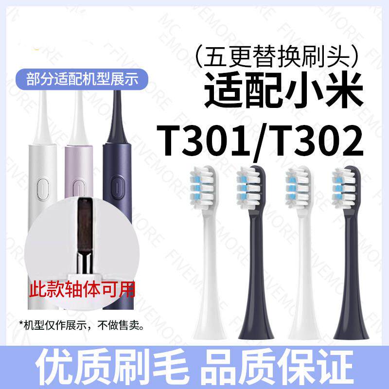 适配小米电动牙刷刷头T302专用MJIA米家T301/T501/MES605清洁替换