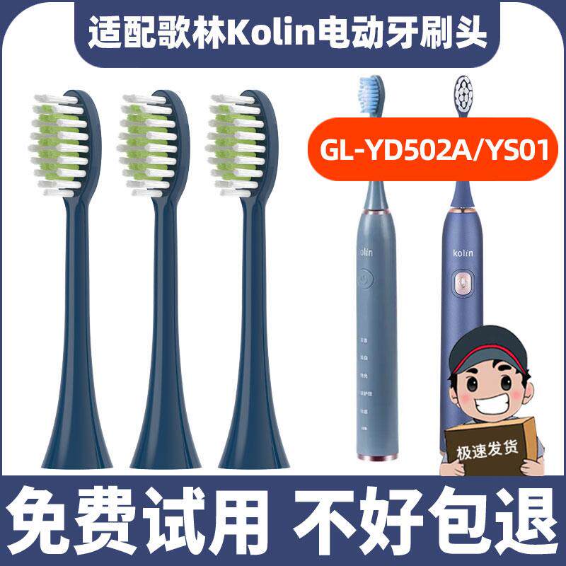 适配歌林Kolin电动牙刷头GL-YD502A/YS01软毛护龈杜邦刷毛