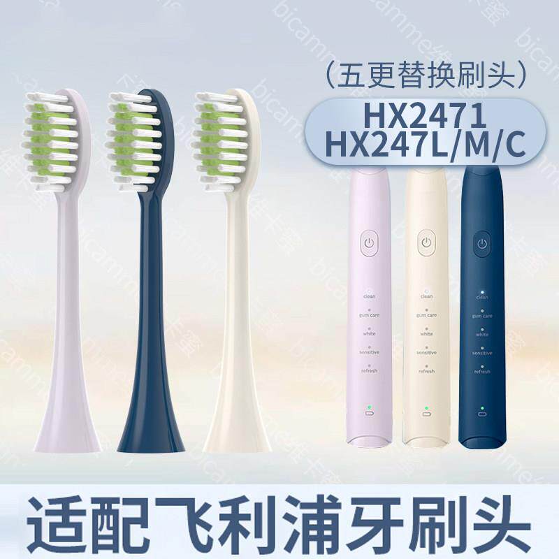 适配飞利浦HX247M电动牙刷头宝藏刷HX247L/HX247C/HX2471替换