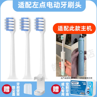 适配左点电动牙刷头ZD-S5通用贝医生牙刷头替换