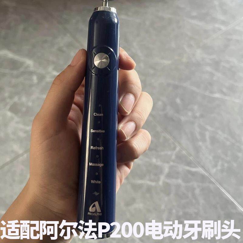 适配阿尔法PROALPHA电动牙刷头JTF-P200极客系列成人通用替换刷头