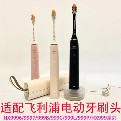 适配飞利浦电动牙刷头HX9996/9997/999B/999C/999L/999P/HX9系列