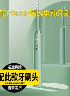 六月初适配POREE博锐电动牙刷头PT1701/PH01成人软毛通用替换头