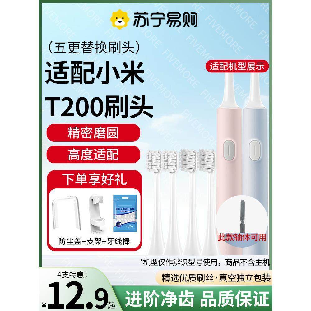 适配米家小米T200/T200C电动牙刷刷头MES606替换头