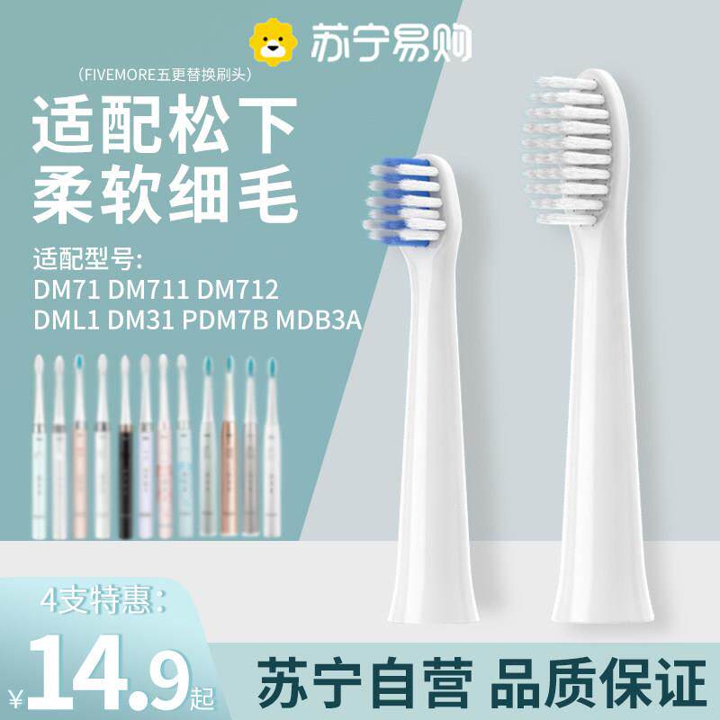 适配doltz松下电动牙刷刷头EW-DM71/PDM7B儿童DM31替换MDB3A/