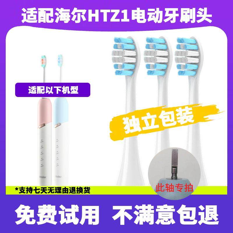 适配Haier海尔电动牙刷头HTZ1/5168/5169/5170/5171替换牙刷头