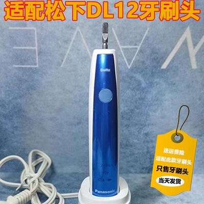 适配doltz松下EW-DL82/12电动牙刷头PDL54/PDP51精选刷毛