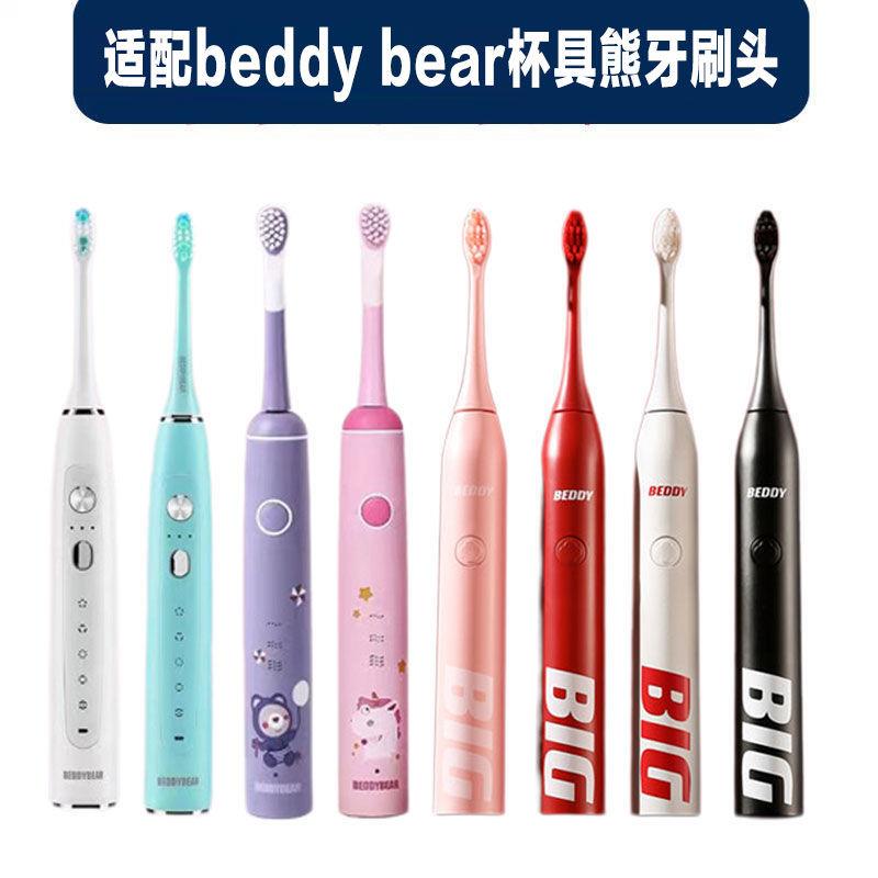 适配beddy bear韩国杯具熊电动牙刷头CRYS-BIG01儿童成人替换头